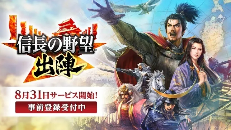 親自走在戰國亂世！位置情報手遊《信長之野望 出陣》預定8月31日推出