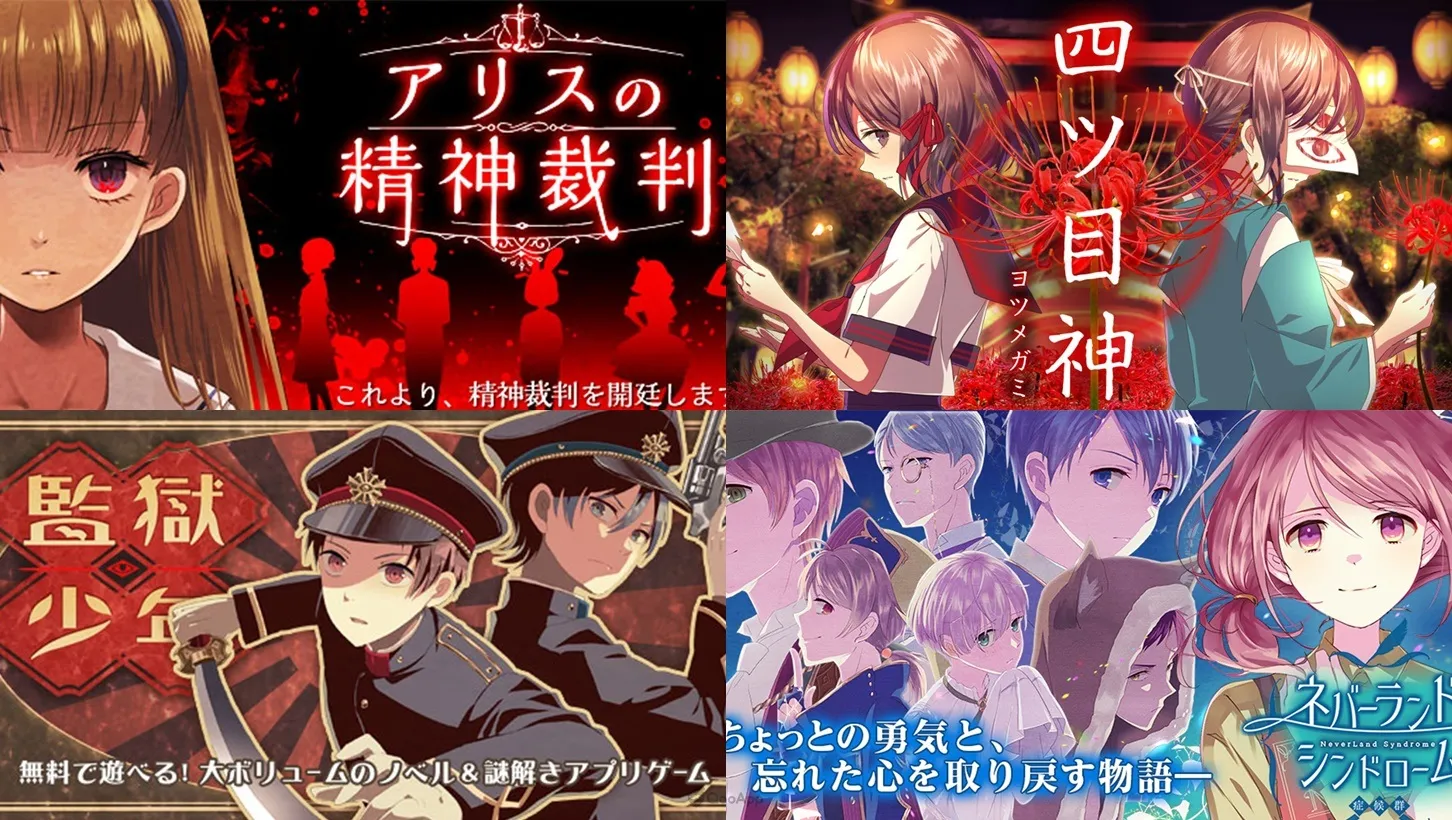SEEC 旗下手遊《愛麗絲的精神審判》《四目神》《監獄少年》《夢幻島症候群》Android 版將於10月25日結束服務