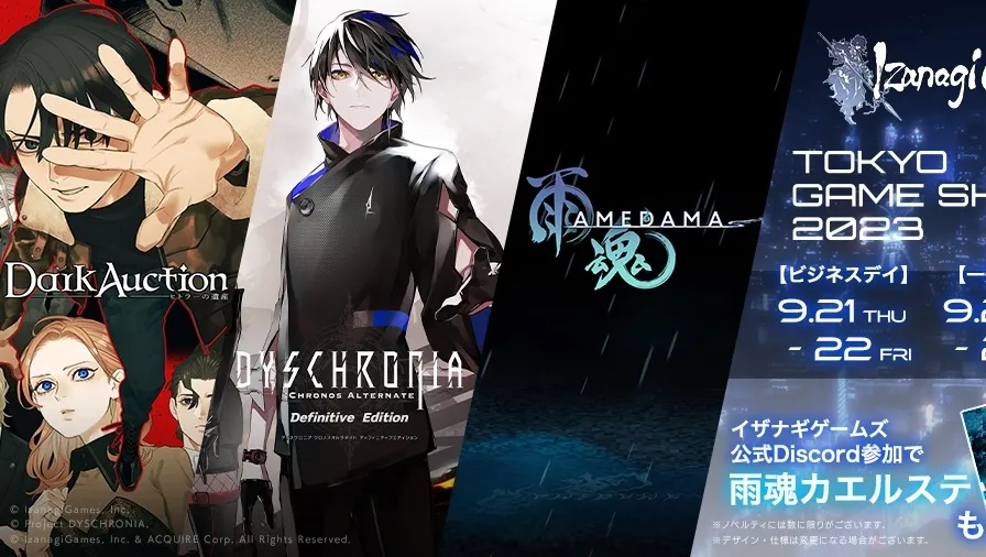 IzanagiGames 公開 TGS2023 參展內容！《虛時異境：迷離時空》＆《雨魂 – AMEDAMA -》兩款新作開放試玩！