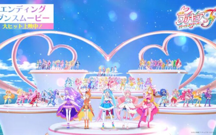 《电影光之美少女》历代光之美少女大集合的ED公开