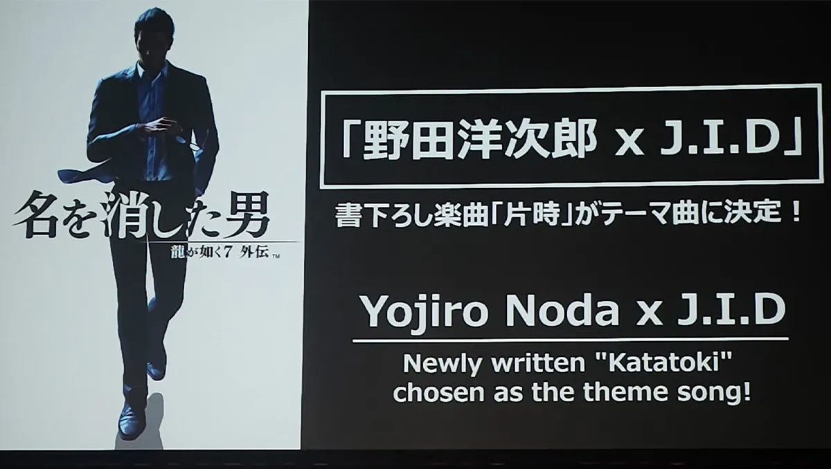 《人中之龍7外傳 英雄無名》公開「Yojiro Noda× J.I.D」合作《片刻》開場影片