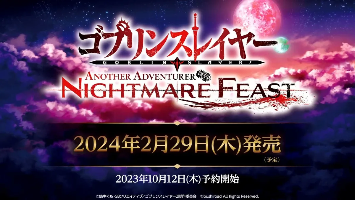 TGS2023：策略RPG新作《哥布林殺手 -ANOTHER ADVENTURER- NIGHTMARE FEAST》2024年2月29日發售！