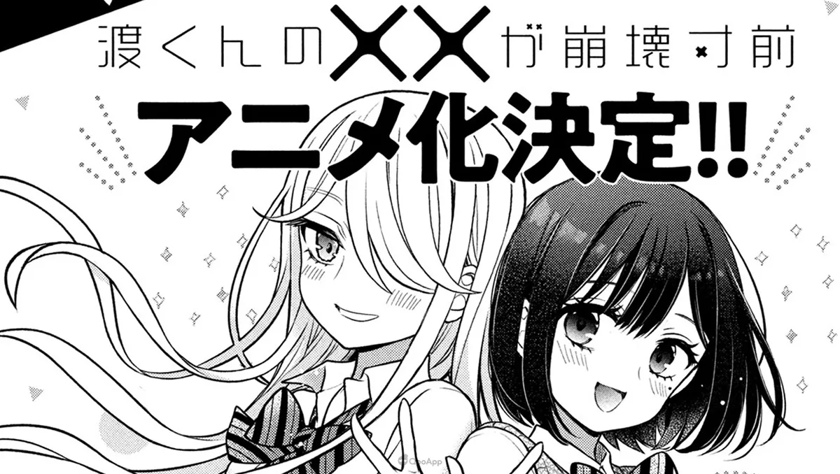 鳴見奈留《渡同學的××瀕臨崩壞》確定動畫化！三角關係+妹妹的日常崩壞喜劇即將上演