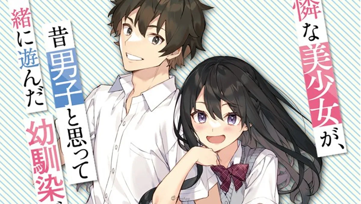 青春戀愛喜劇《轉學後班上的清純可愛美少女，竟是小時候玩在一起的哥兒們》宣布動畫化企劃進行中！