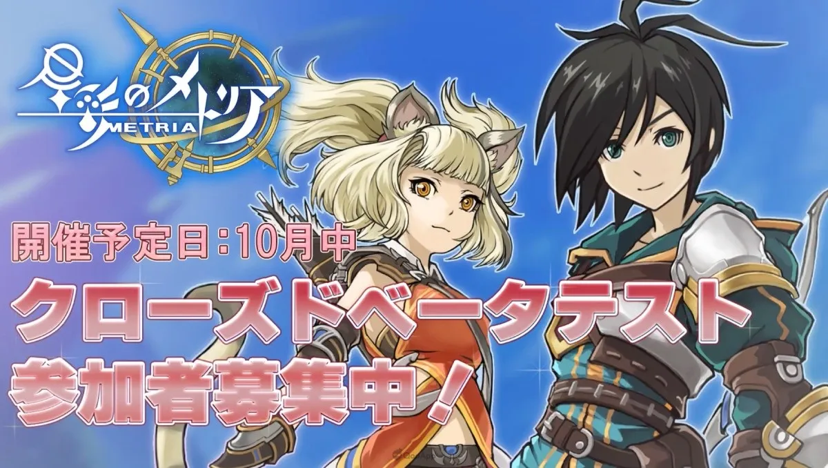 ASOBIMO 完全新作RPG《星彩のメトリア》開放事前登錄，同步招募測試玩家