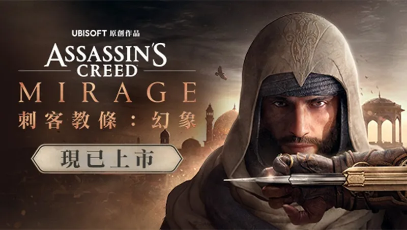 《刺客教條：幻象》現已推出！回歸系列根源與貝辛姆一起踏上九世紀巴格達之旅