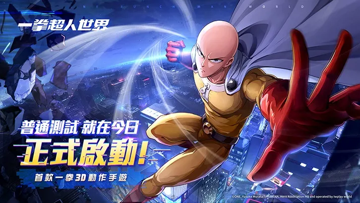 3D 動作跨平台手遊《一拳超人:世界》「普通測試」正式開啟!搶先體驗高度還原動畫原作劇情的熱血戰鬥!