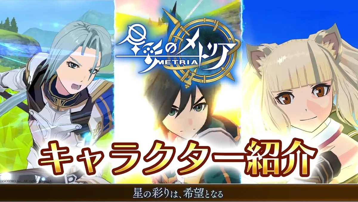新作RPG手遊《星彩のメトリア》事前登錄突破10萬人！主要角色宣傳影片、介紹解禁！