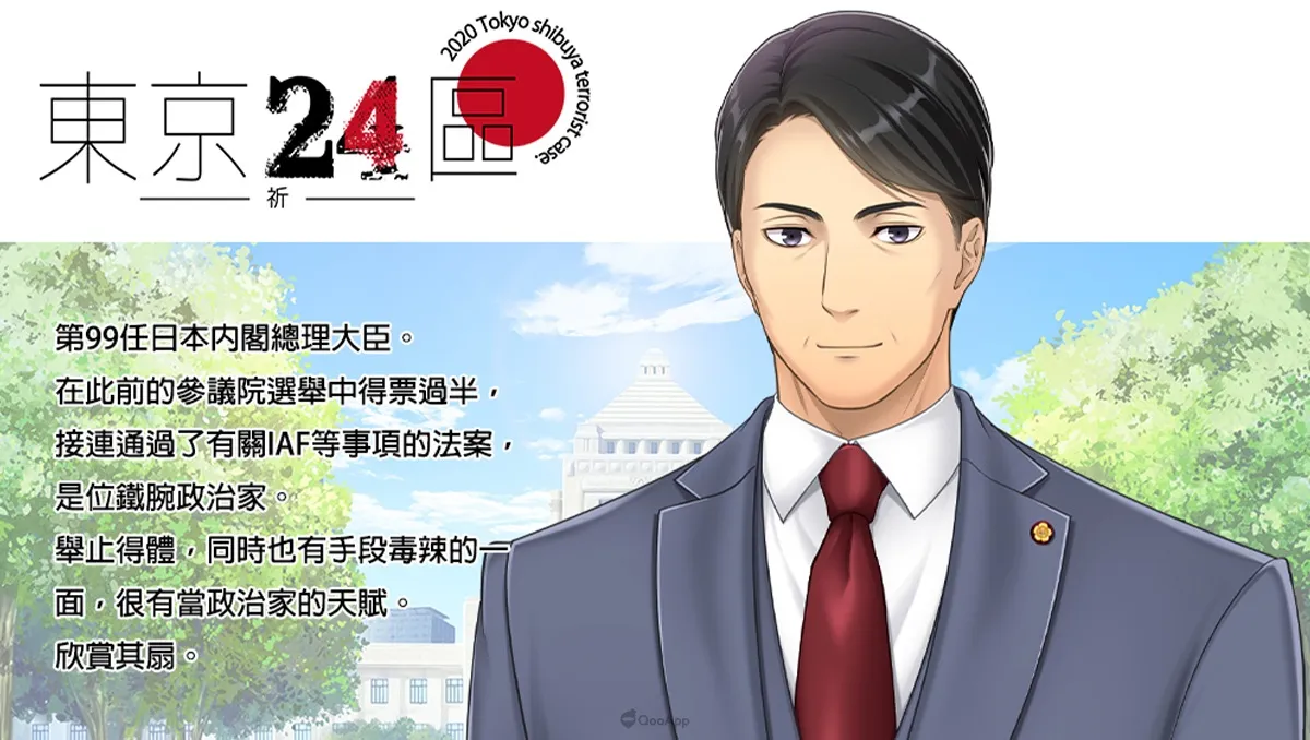 政界BL遊戲《東京24區 -祈-》公開其他登場角色介紹、人物關係圖