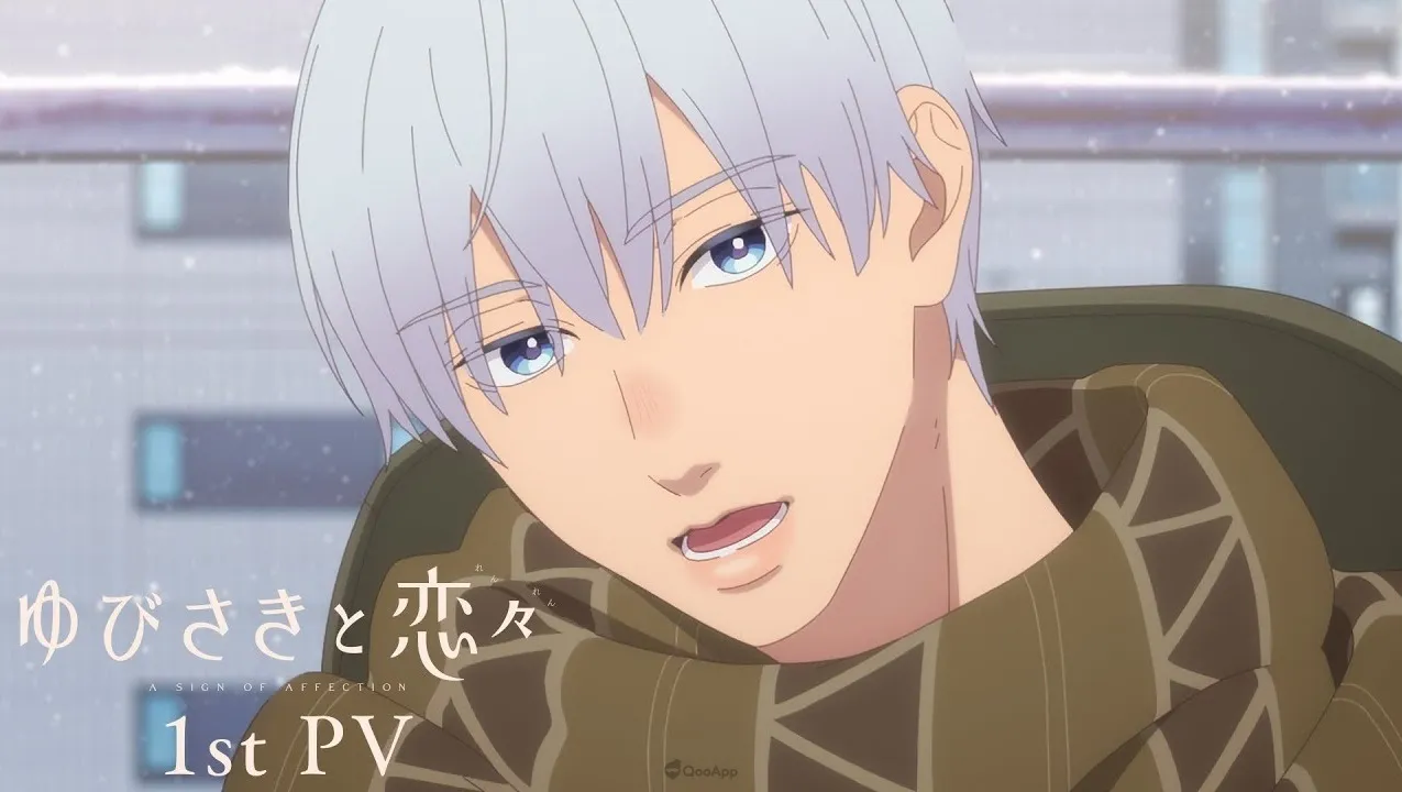 冬季動畫《指尖相觸，戀戀不捨》公開第一彈宣傳影片　追加聲優 大塚剛央、逢坂良太、本渡楓