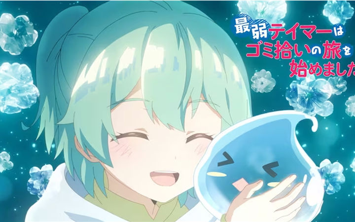 TV动画《最弱的驯养师开启的捡垃圾的旅途》公布新PV