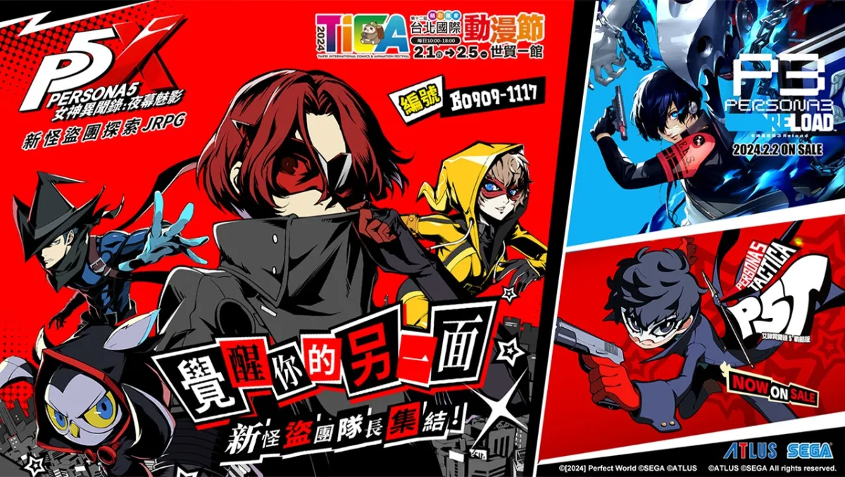 TiCA2024：《女神異聞錄：夜幕魅影》於台北國際動漫節首次亮相！製作人驚喜現身動漫節，試玩互動贏取遊戲精美周邊