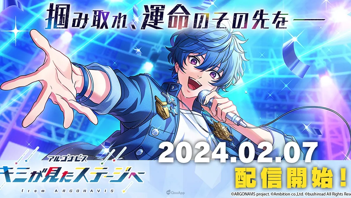 男子樂團育成手遊《ARGONAVIS -與你所見的舞台-》正式推出！