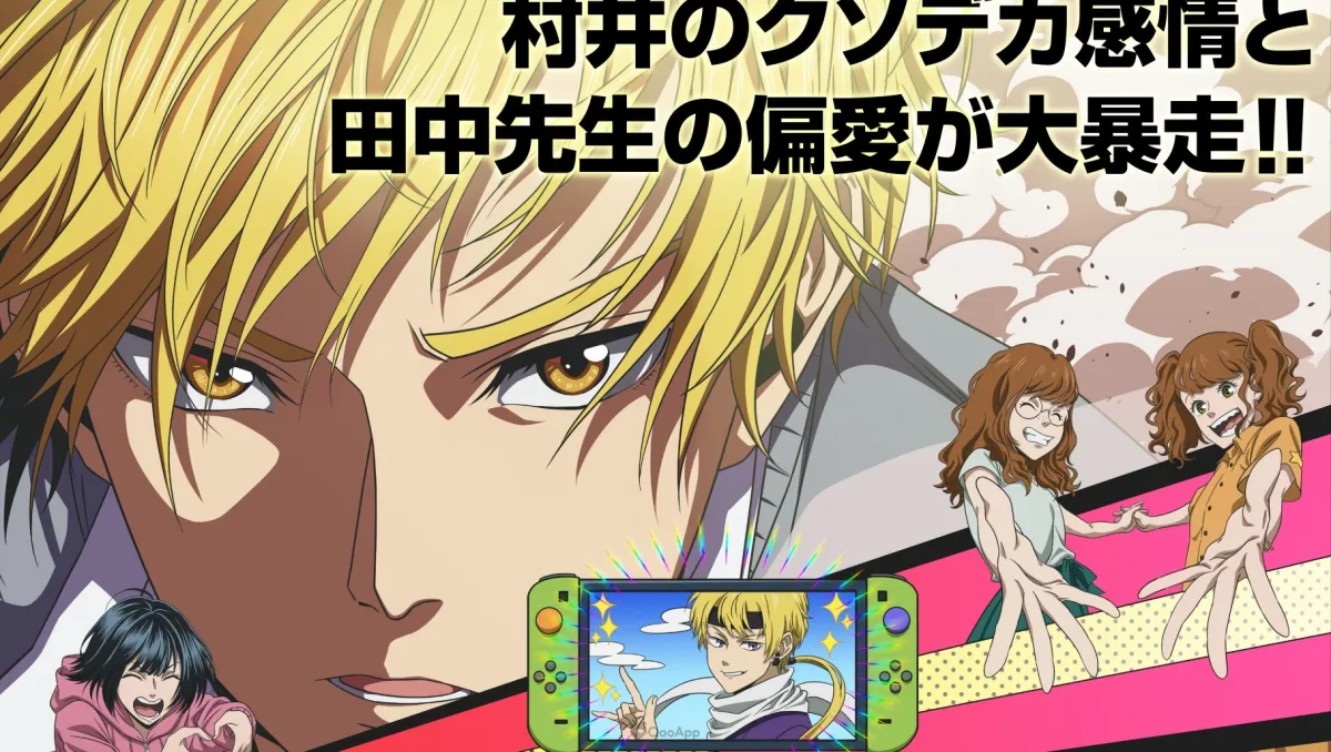 老師我喜歡你!《村井之戀》公開前導宣傳影片與聲優陣容 預定2024年秋季 Disney+ 獨家推出!