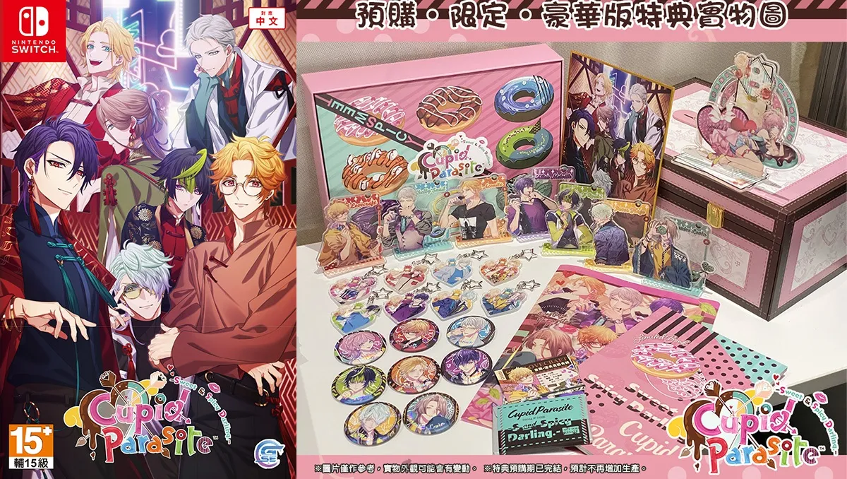人氣乙女遊戲續作《共生邱比特 -Sweet＆Spicy Darling.-》本日發售！公開預購、限定及豪華版特典實物照