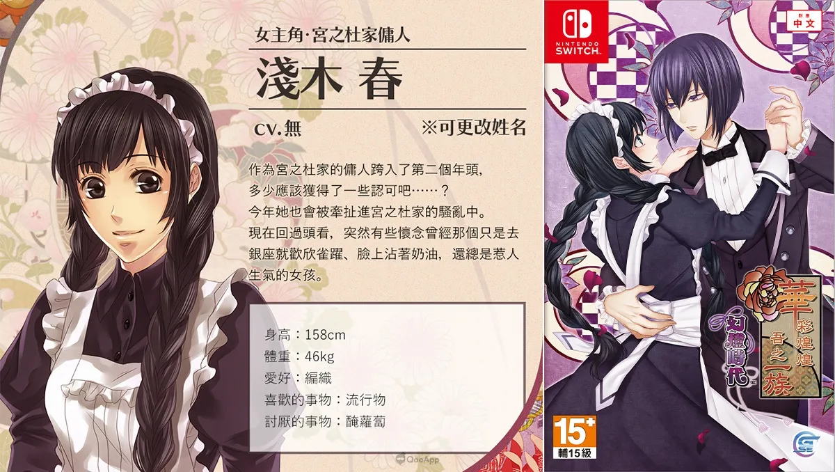 日本大正風乙女遊戲《華彩煌煌,吾之一族 幻燈時代》公開主要登場角色情報