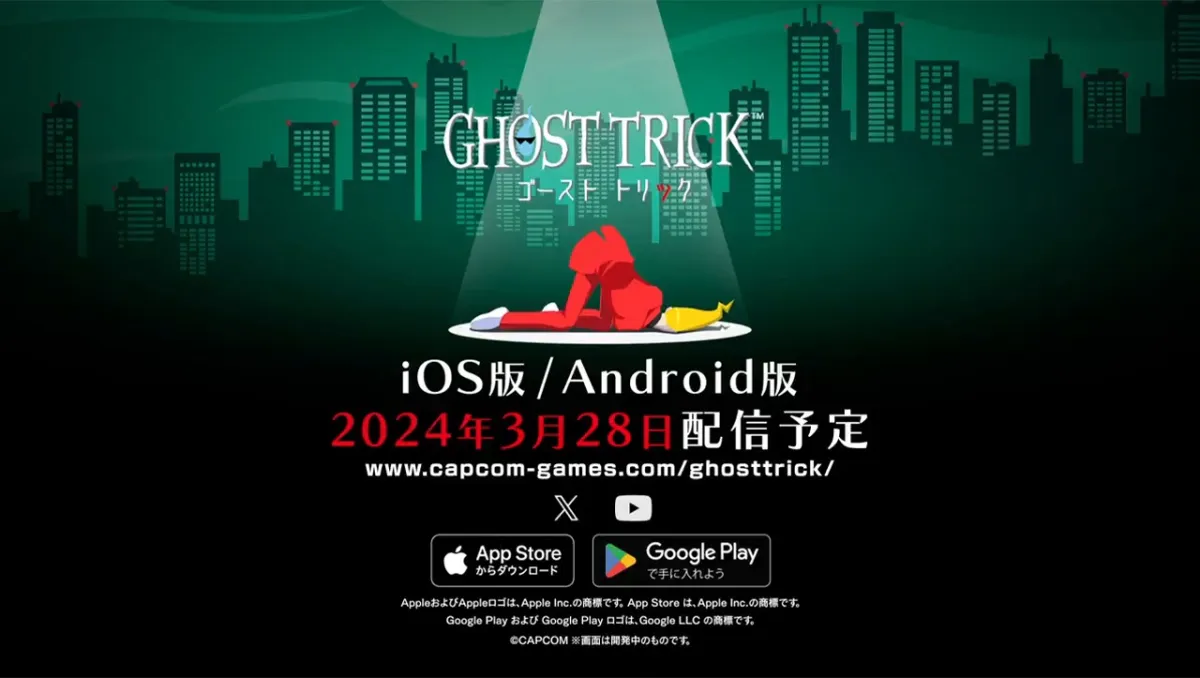 在手機上探明自己真正死因！CAPCOM冒險解謎遊戲《幽靈偵探》手機版將於3月28日推出