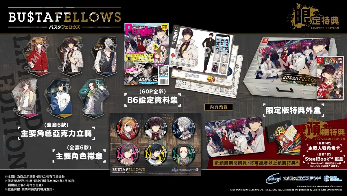 犯罪懸疑向乙女遊戲《BUSTAFELLOWS》NS繁中版將於2024年6月27日發售！同步公開預購特典及限定版特典情報