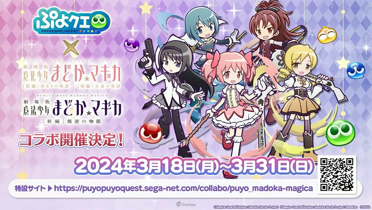 一起成為馬猴燒酒 ！《魔法氣泡!!Quest》✕《魔法少女小圓》聯動合作3月18日登場