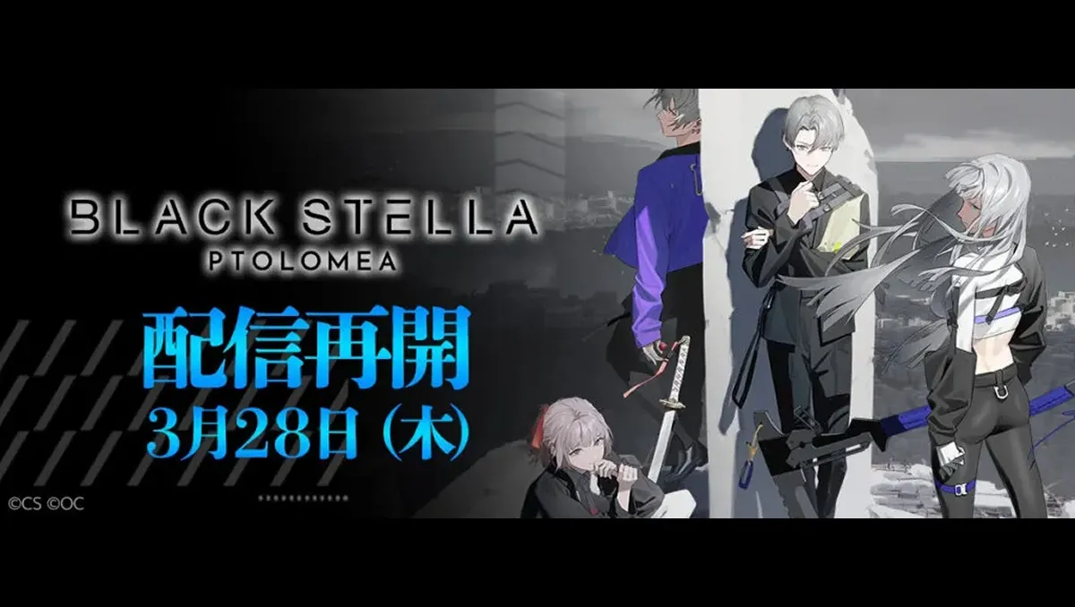 歷時三個多月長期維修《BLACK STELLA PTOLOMEA》宣布3月28日重新開服！