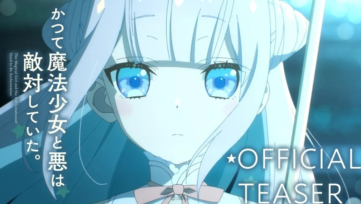 戀愛的瞬間?2024夏番《曾經、魔法少女和邪惡相互為敵。》公開前導宣傳影片！
