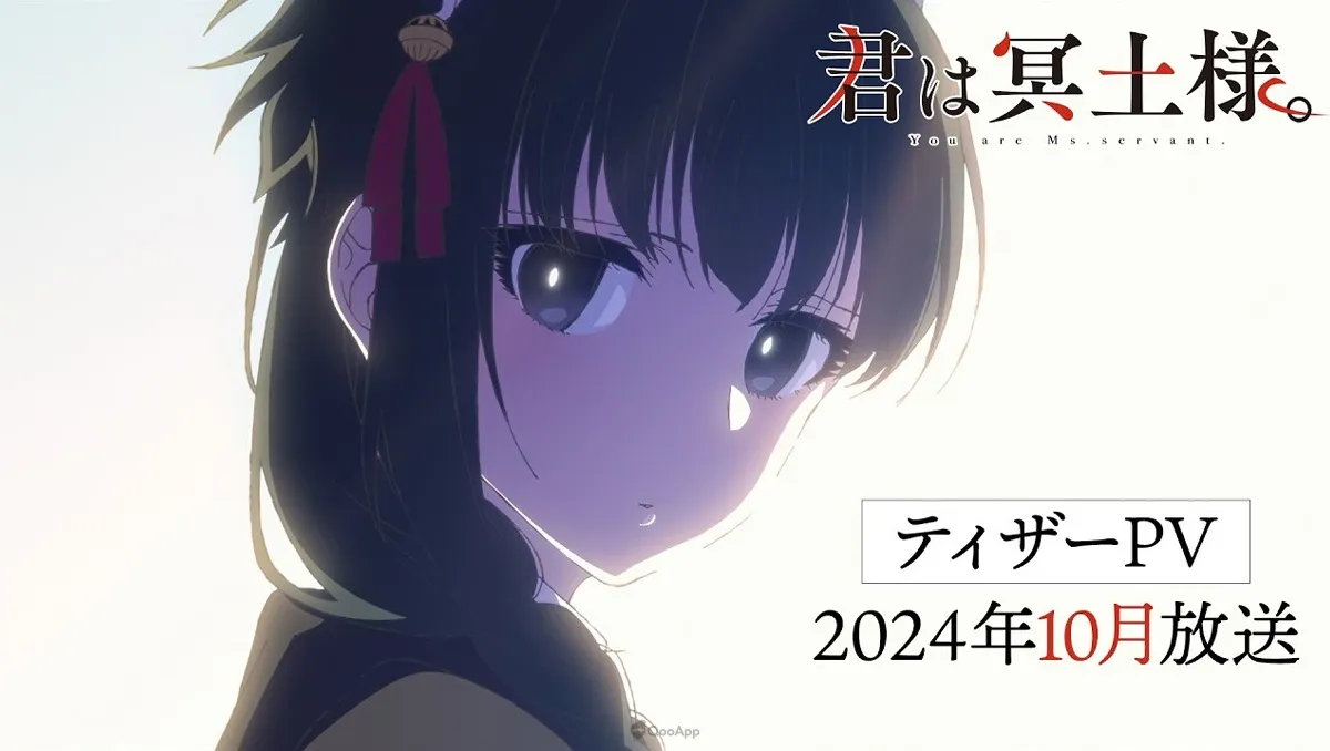 女僕前職是暗殺者《君は冥土様。》宣布2024年10月播出！熊谷俊輝、上田麗奈 參與配音