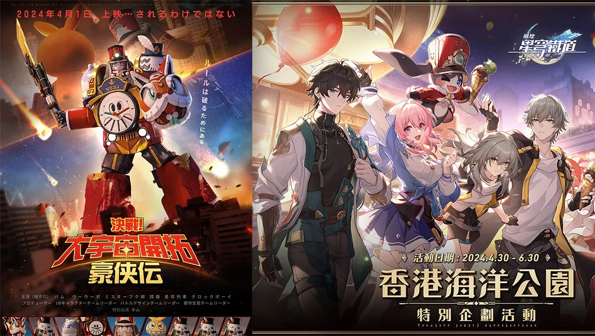 《崩壞：星穹鐵道》「週年嘉年華」線下主題活動現正進行中！同步釋出香港週年活動及電影《決戰！大宇宙開拓豪俠傳》資訊