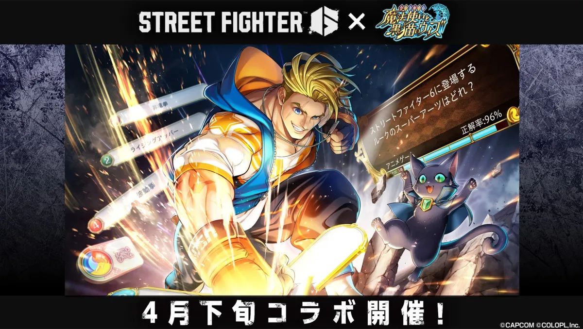 真的要FIGHT了！日版《問答RPG 魔法使與黑貓維茲》╳《Street Fighter 6》4月下旬展開聯動合作