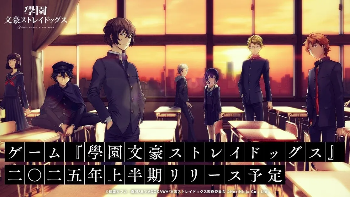 《文豪 Stray Dogs》衍生手遊《學園文豪 Stray Dogs》宣布預定2025年上半期推出！