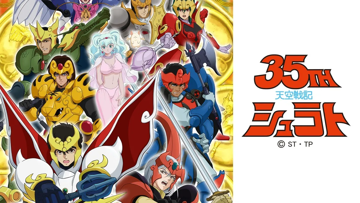 紀念開播35週年！動畫《天空戰記》將推數位修復版！