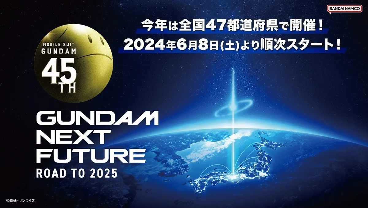鋼彈45週年！公開系列紀念插畫第一彈、「鋼彈GWX」週年企劃以及大型展示活動！