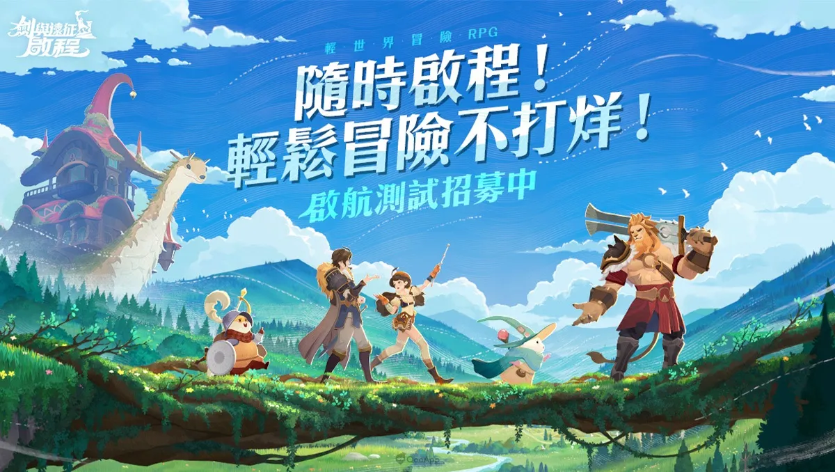 輕世界冒險RPG《劍與遠征：啟程》啟航測試即將展開！公開首發PV及揭露遊戲四大挑戰玩法