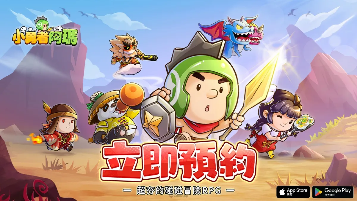 超夯碰碰冒險放置RPG《小勇者阿瑪》雙平台預註冊、事前登錄活動正式開跑