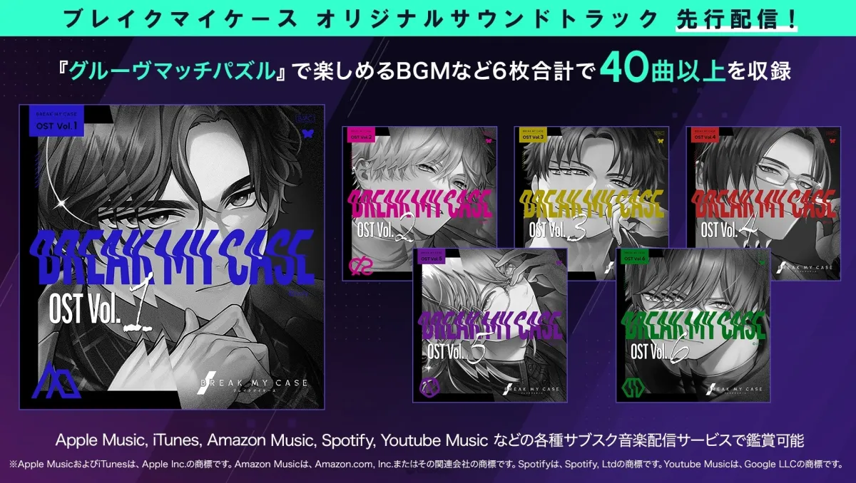 女性向手遊新作《BREAK MY CASE》先行釋出遊戲配樂專輯＆公開配角情報