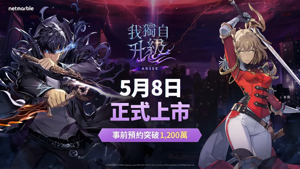 Netmarble《我獨自升級：ARISE》將於5月8日全球上市！事前預約突破1200萬