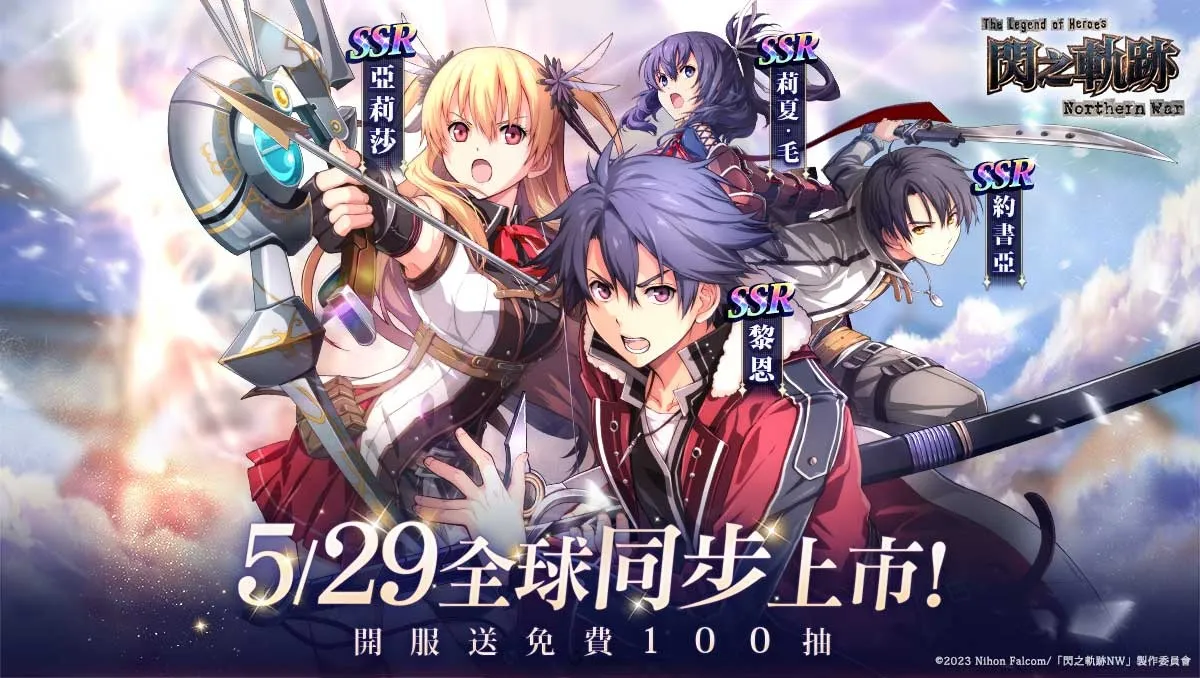 新作RPG《英雄傳說 閃之軌跡：北方戰役》國際版 5月29日全球同步上市！事前登錄今日開跑