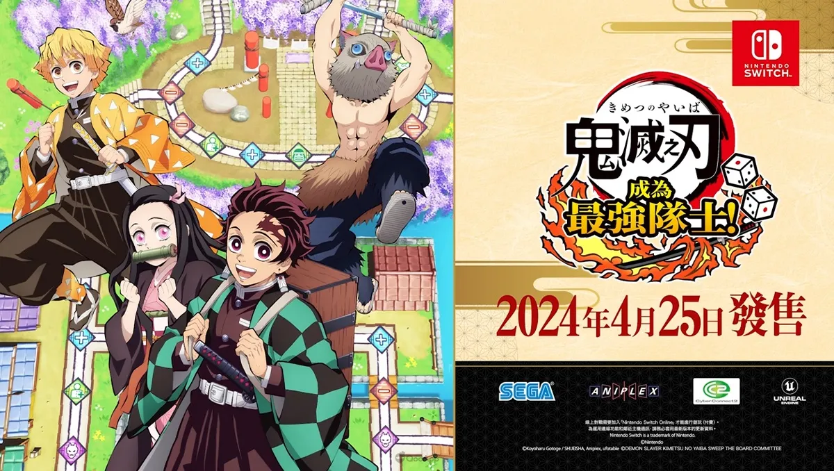 NS遊戲《鬼滅之刃 成為最強隊士！》正式發售！台灣北中南體驗會4月27、28日登場