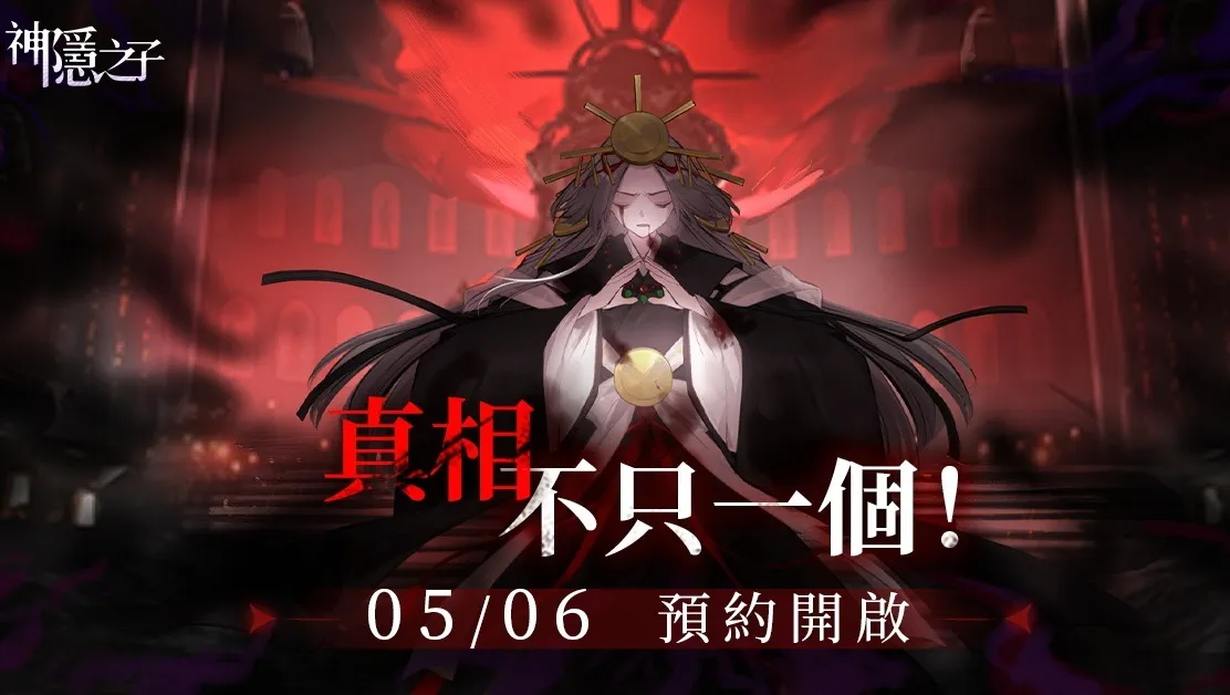 真相不只一個！二次元解謎 RPG《神隱之子》事前預約開啟