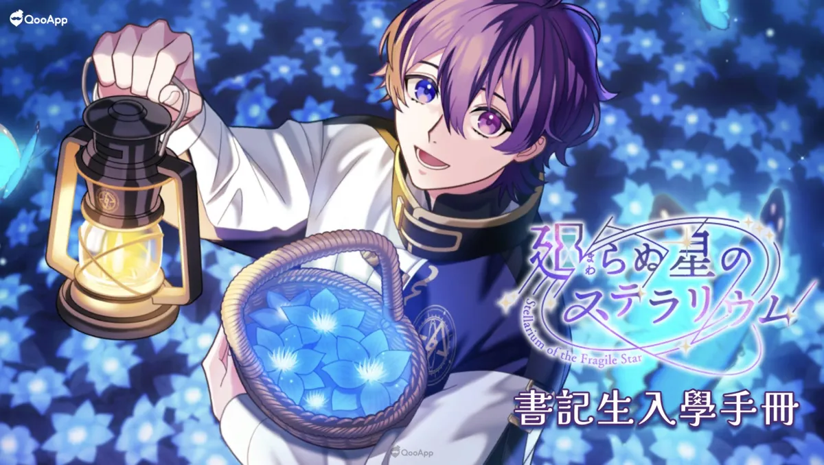 《永恆群星的星象儀》書記生入學手冊！新手向系統注意要點