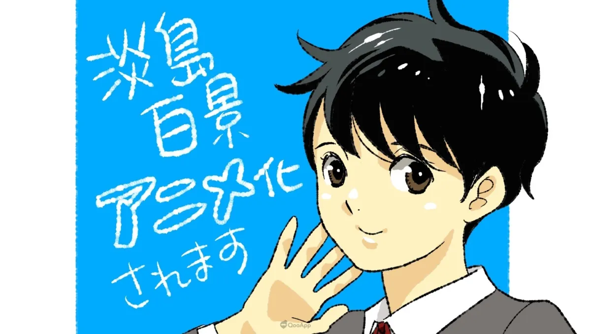 志村貴子《淡島百景》確定動畫化!歌劇學校少女們的青春群像劇