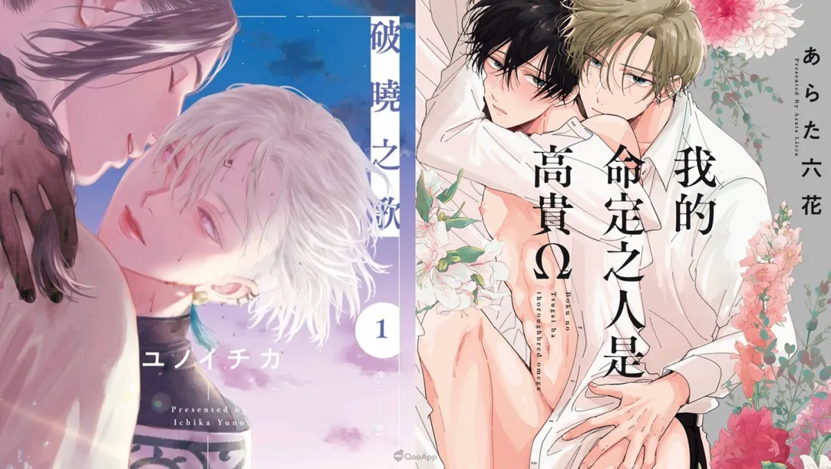 人氣 BL 漫畫家 ユノイチカ＆あらた六花 將於2024漫博舉辦簽名會！