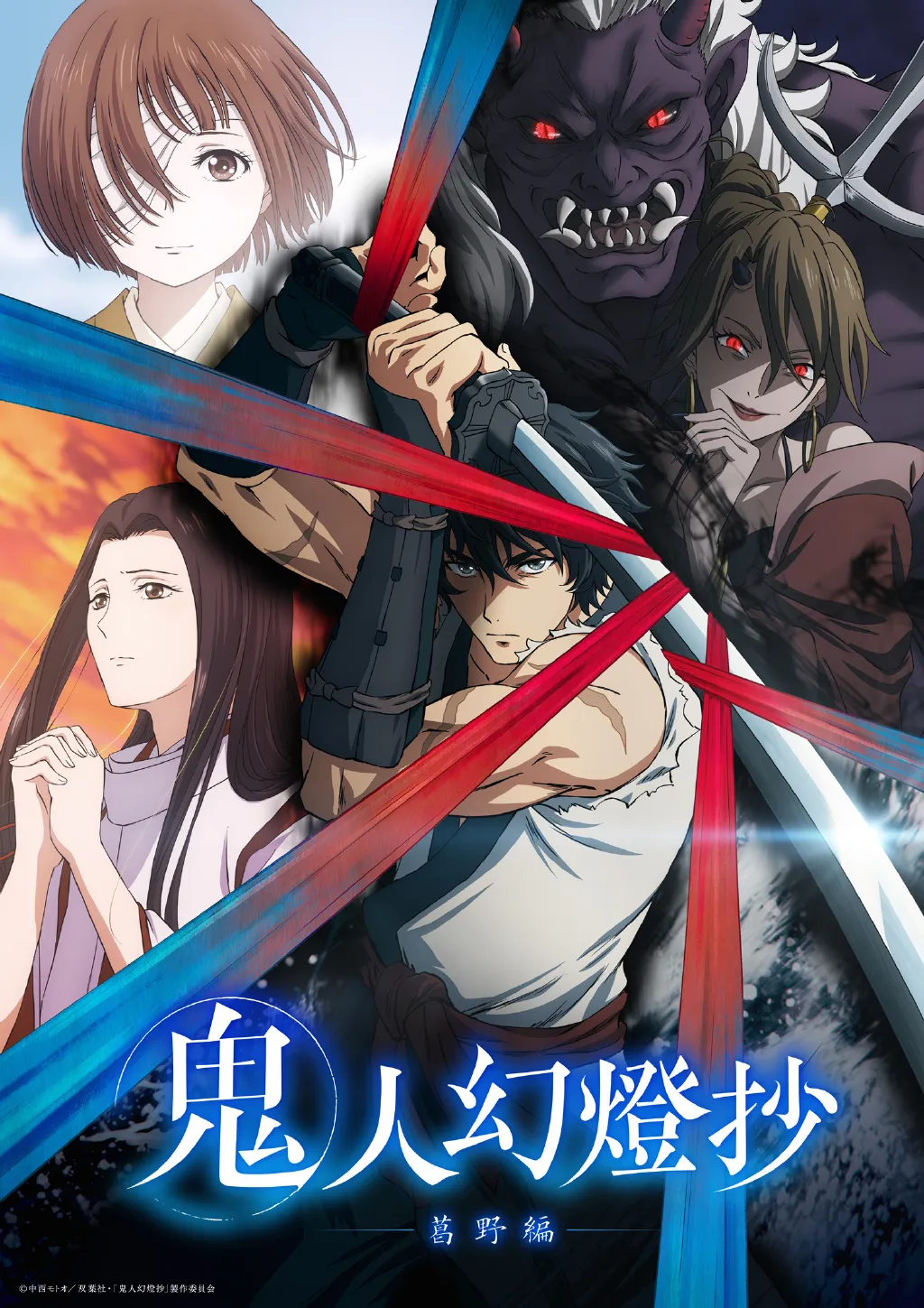 TV动画《鬼人幻灯抄》主视觉图公开，6月27日开播