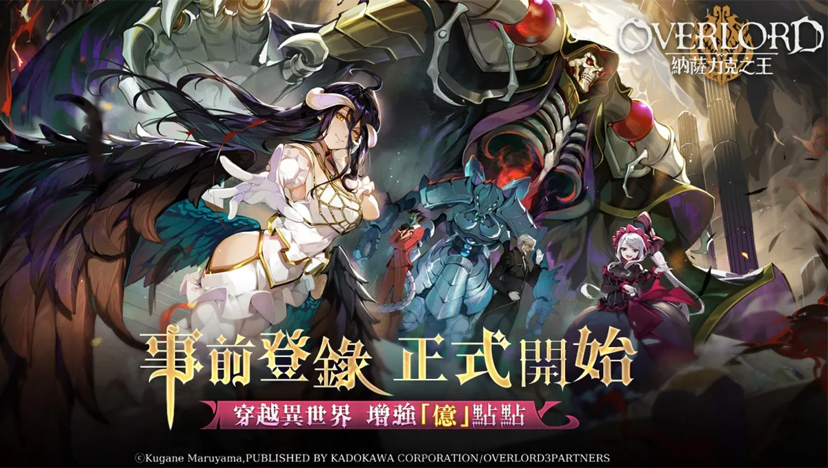 手遊《OVERLORD：納薩力克之王》事前登錄正式開放，預約送地區限定雅兒貝德泳裝外觀