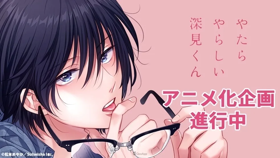 自戀男×邋遢男 BL《格外性感的深見》確定將作為「僧侶番」動畫化！