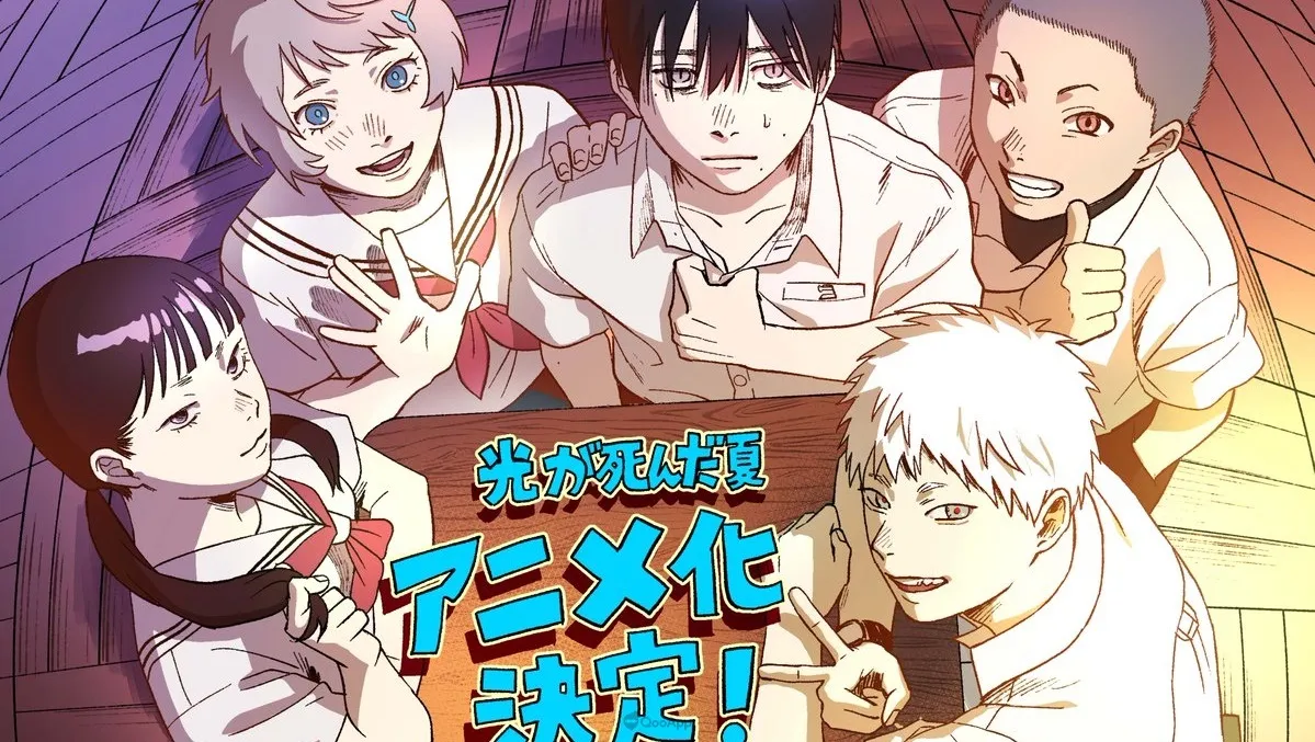 モクモクれん 青春恐怖漫畫《光逝去的夏天》確定將改編為動畫！