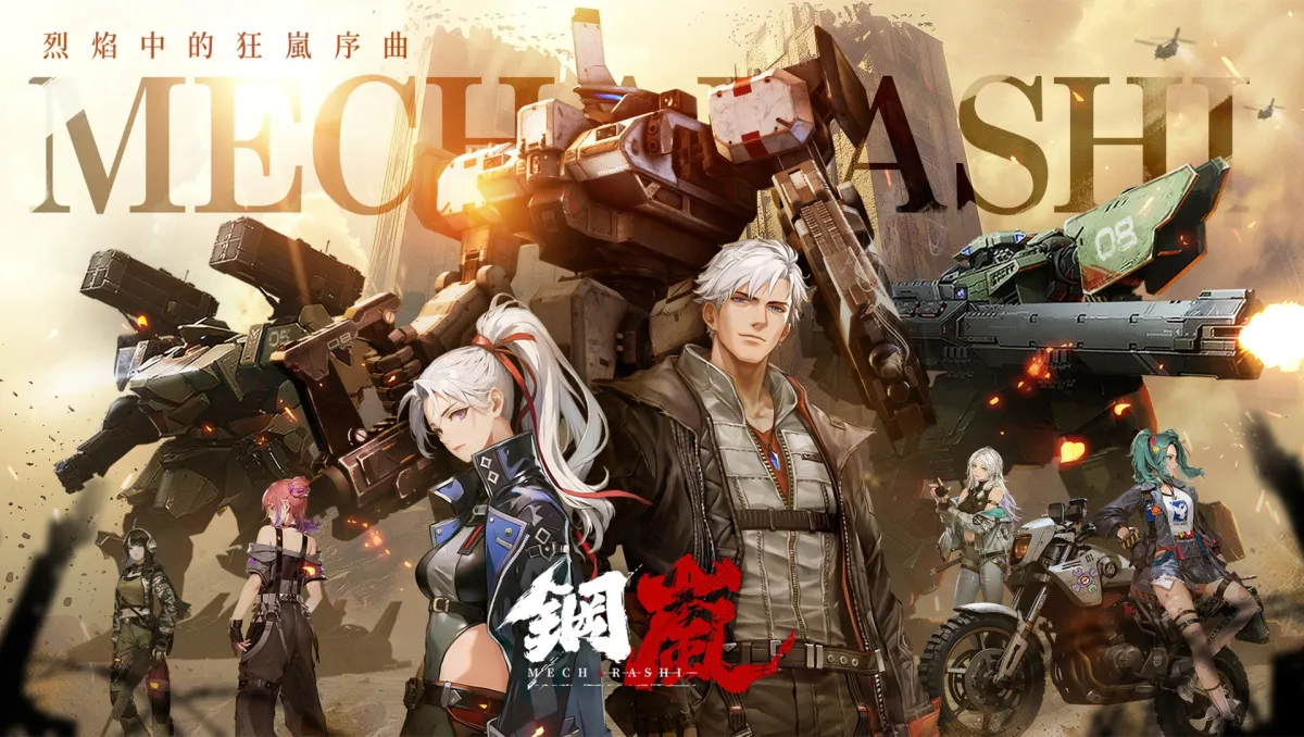《鋼嵐》多平台同步上市！首抽無限重置S級機師任君挑選