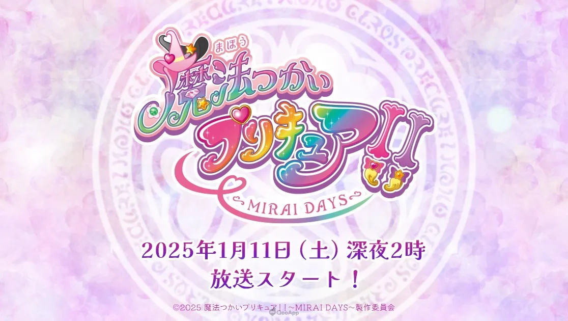 《魔法使 光之美少女！》續作《魔法使 光之美少女！！～MIRAI DAYS～》將於2025年1月11日開播！