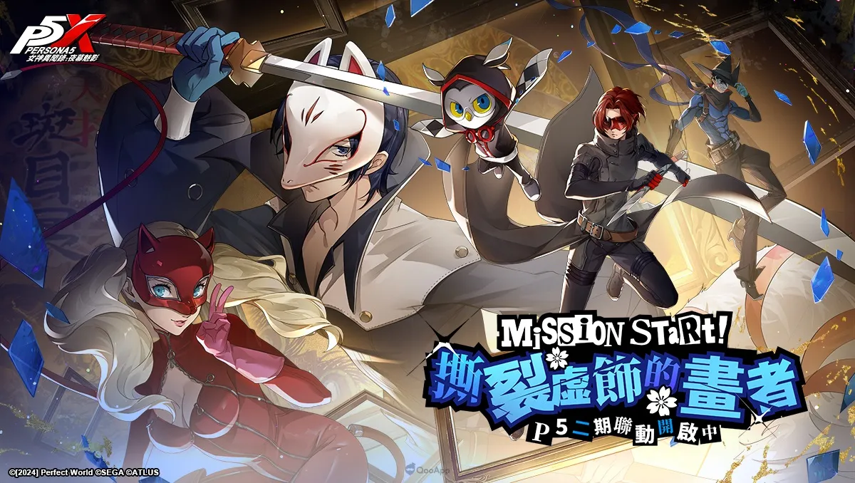 《女神異聞錄5》×《女神異聞錄：夜幕魅影》聯動全新限定版本「撕裂虛飾的畫者」正式上線！限定角色「喜多川祐介」即日登場