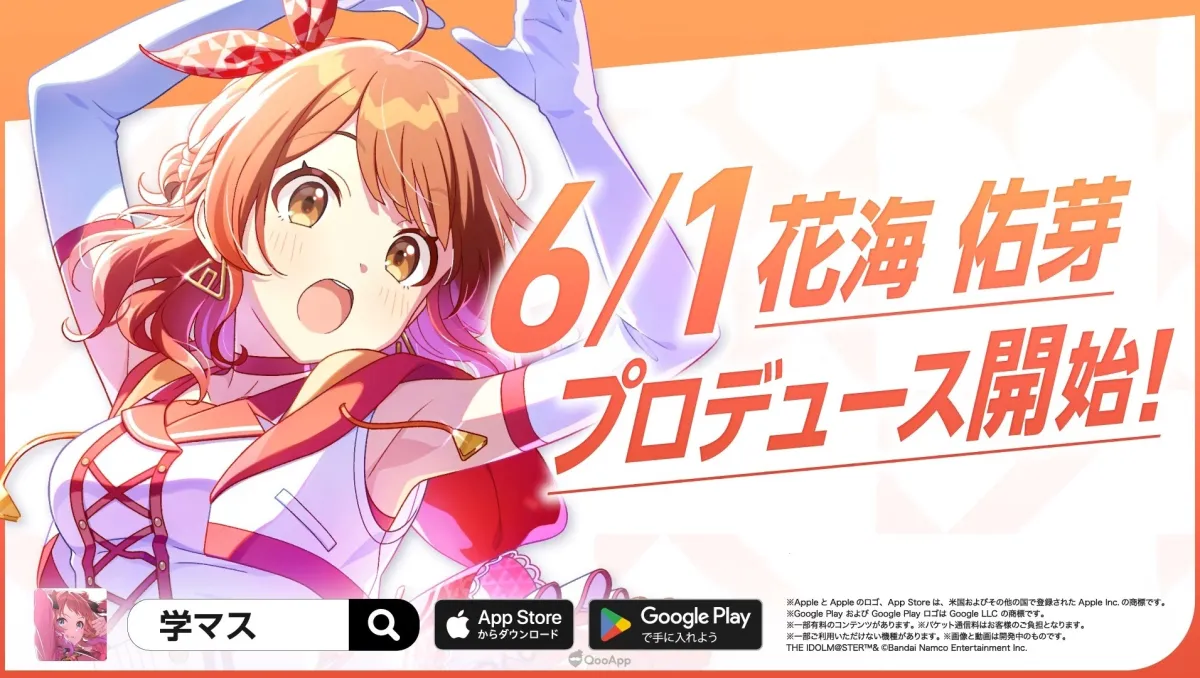 妹妹實裝！《學園偶像大師》將於6月1日開放「花海佑芽」培育！