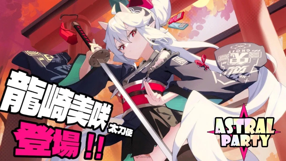 PC 免費棋盤派對遊戲《星引擎 Party》追加新角色「刀使 – 龍崎美咲」，限時活動同步推出